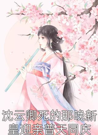 绿茶又痞又野，太子爷又被拿捏了畅读佳作推荐