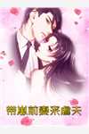 全集觉醒系统后，一夜坐拥80万精骑