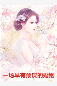 白月光谈恋爱，我却被批评教育了