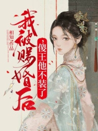 精品全篇古代：皇上他竟然是个恋爱脑