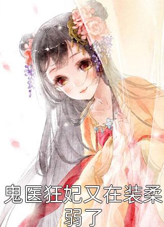 命在娇闺免费