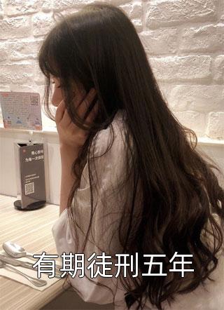 我用一亿助他东山再起，他另娶娇妻全文完结