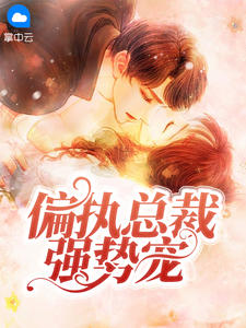 团宠小奶娃：妹妹她是神仙转世全集