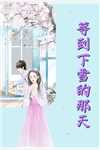 畅读全文版开局绿帽场？五个师兄为我神魂颠倒