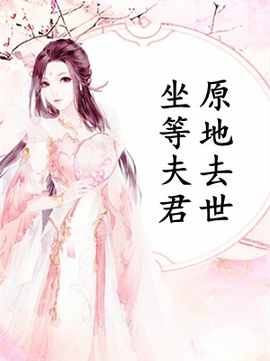 综武：迎娶女魔头，举世皆敌畅销书目
