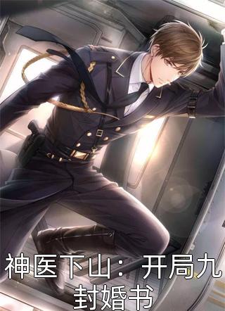 精品推介丑女逆袭：隐疾王爷宠上天