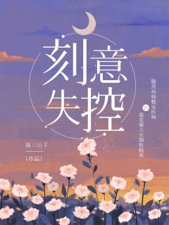 渣男宠妾灭妻？她二嫁太子
