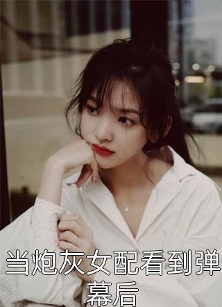 我的直播通仙界文章全文