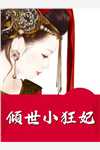天骄红云全本小说阅读