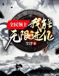 长篇小说阅读梦里修仙千年，醒来我已无敌