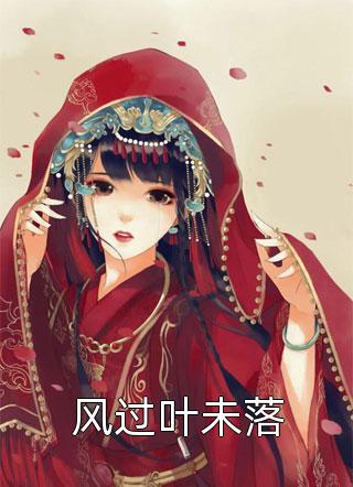 畅销巨著仕途红人之驭娇有术