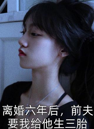 完整文集穿越：开局废子，我靠科技改变命运