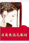 庶女身娇体软，一路宅斗上位精选小说