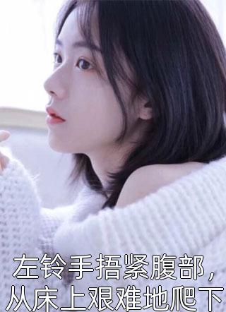 精选篇章娇娇夫人撩人心魂，冷傲少帅拿命宠