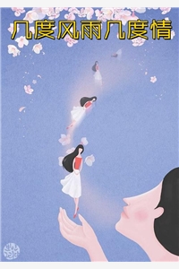 全本阅读七个姐姐太绝情，全想赶走我