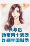高中状元，你让我抓鬼？行，我抓畅销书目