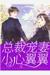 全本小说离婚后嫁给了前夫死对头