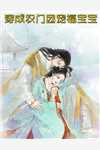神婿：我出生被视为不详全集小说