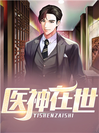 顶级势力，豪门大佬他秒变小白羊完整作品阅读
