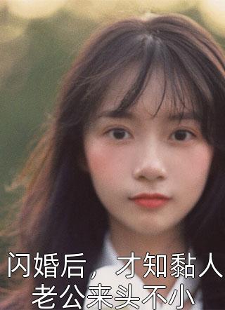 惊！天降老公竟是首富畅销书籍
