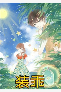 末世少女入盗墓，这波是专业对口！畅读全文