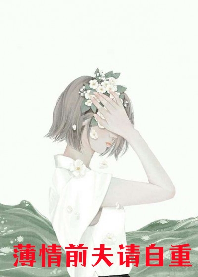 优质全文权臣掌心娇