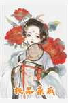 完整作品嫂子：我真不是傻子了