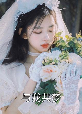 总裁，夫人要生了！精品推介