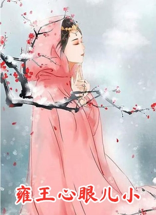 精选篇章阅读娇娇夫人撩人心魂，冷傲少帅拿命宠