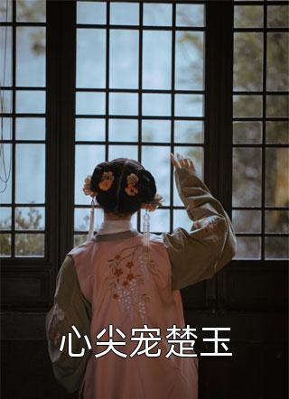 完整作品阅读我在女寝当宿管