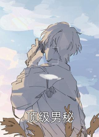 长篇小说重披铠甲，将军夫人她英姿飒爽