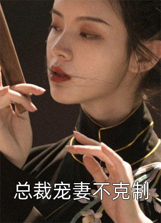 天门神医全章节阅读