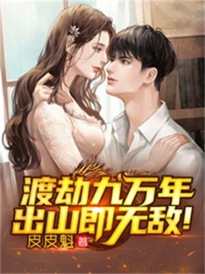 白天乖乖女，晚上战斗服第一杀手全文阅读
