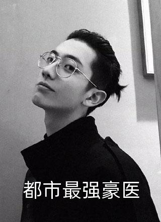 携龙凤胎回城后，王爷悔不当初热门作品