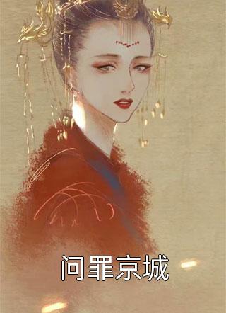 宏图美人志高质量小说阅读