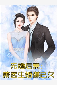 全章节活成前任白月光后，她桃花朵朵开