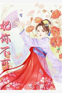 活成前任白月光后，她桃花朵朵开文章精选