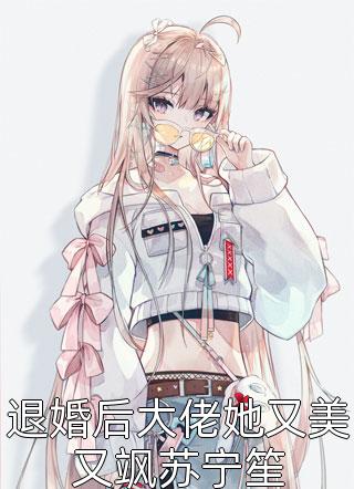 全文小说豪门弃女惹不起