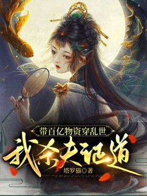 精品推荐权臣宠妻：小医女她技多不压身