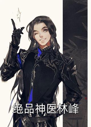 全集阅读逃不掉！又被皇上锁腰宠了