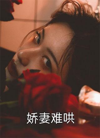 全章节重生：侯爷老公将我宠上天