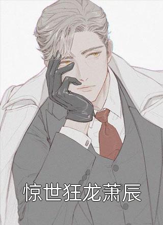 驭房小村医全本小说推荐