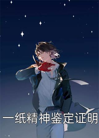 畅销小说活成前任白月光后，她桃花朵朵开