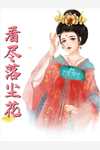 官道：扶摇直上精品小说