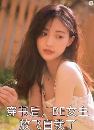 开局拒绝PUA，重生少爷他不干了短篇小说