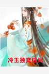 完整篇章美女的贴身神医