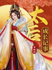 精品推介温软美人太撩人，禁欲邪魔把持不住