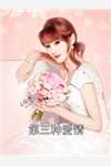 夫君宠妾灭妻，我转头嫁权臣精品推荐