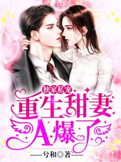 全文重生后，嫡女打脸渣人相公