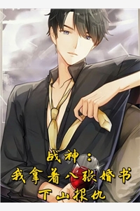 苏婧瑶君泽辰超强恶女：爱男人，更爱江山在线阅读佳作